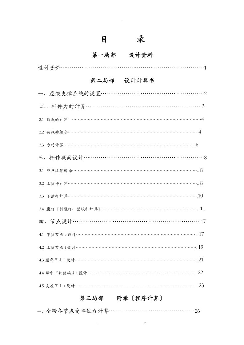 钢结构课程设计报告实例