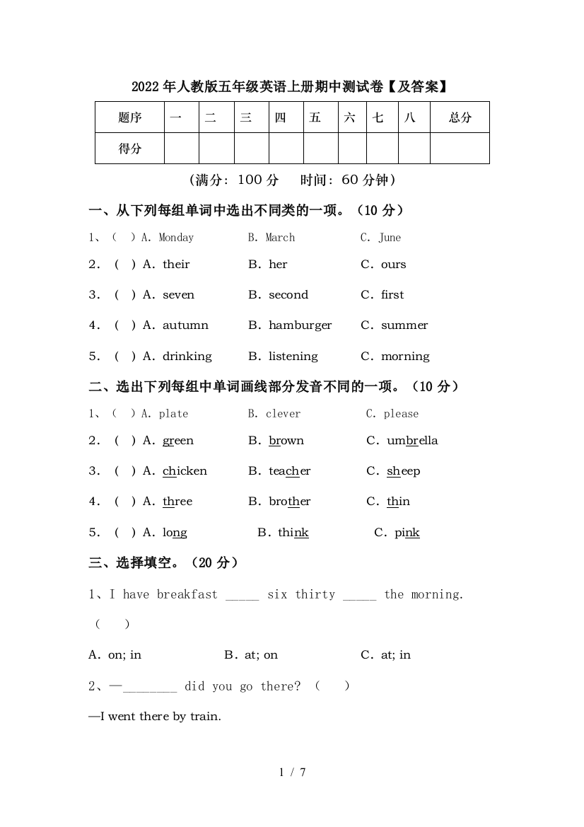 2022年人教版五年级英语上册期中测试卷【及答案】