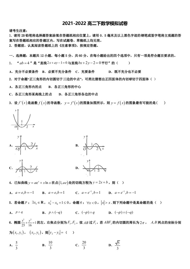 上海市闵行区2021-2022学年数学高二下期末教学质量检测模拟试题含解析