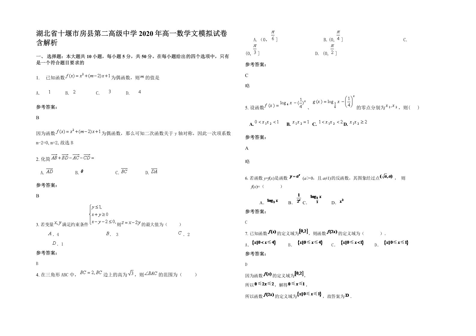 湖北省十堰市房县第二高级中学2020年高一数学文模拟试卷含解析