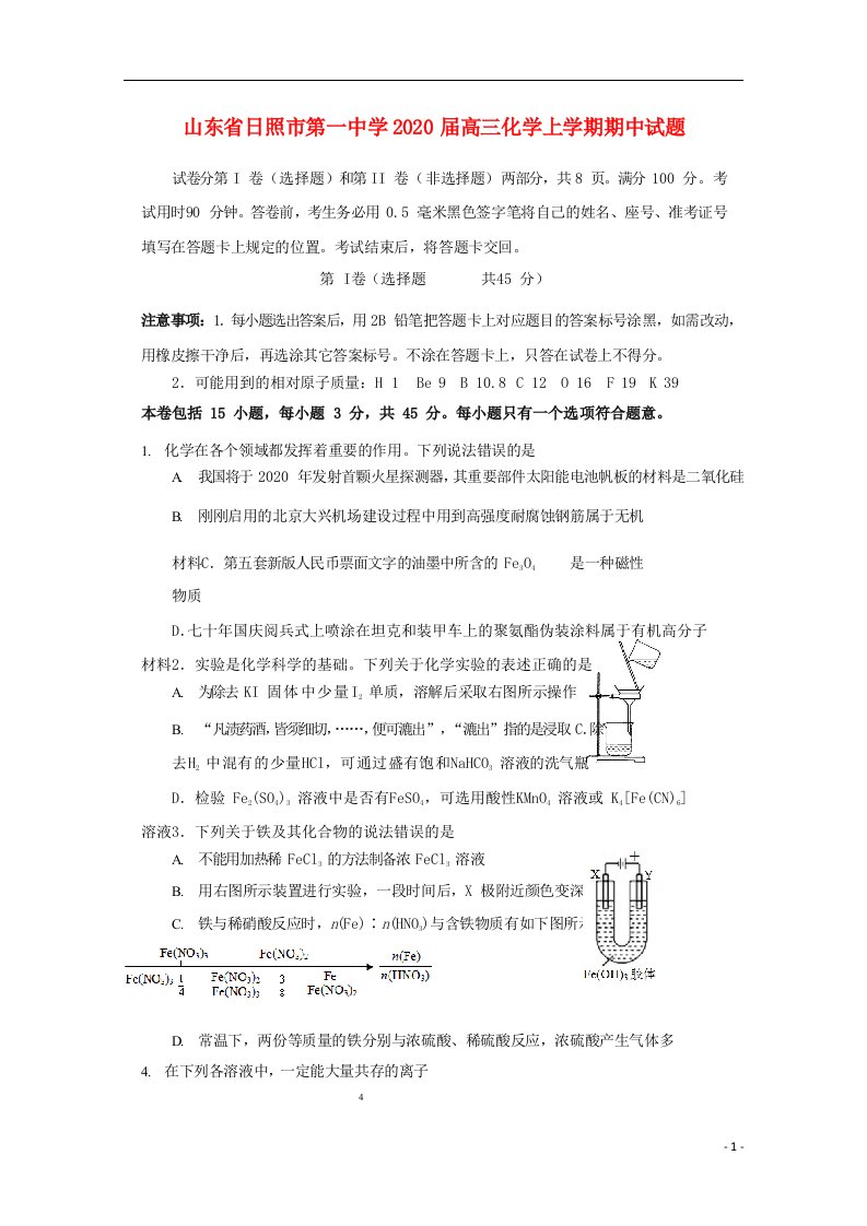 山东省日照市第一中学2020届高三化学上学期期中试题