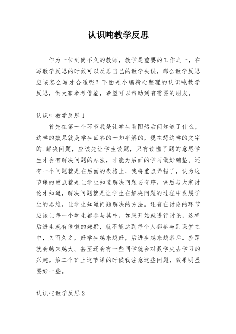 认识吨教学反思