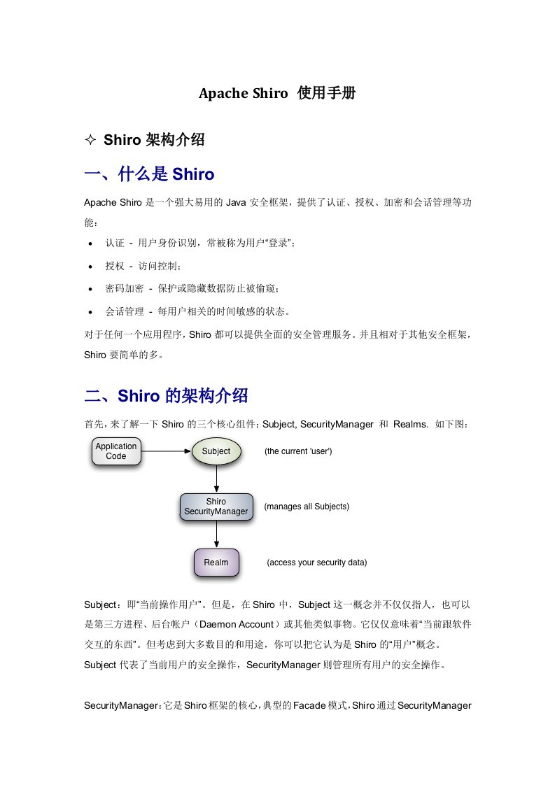 ApacheShiro使用手册
