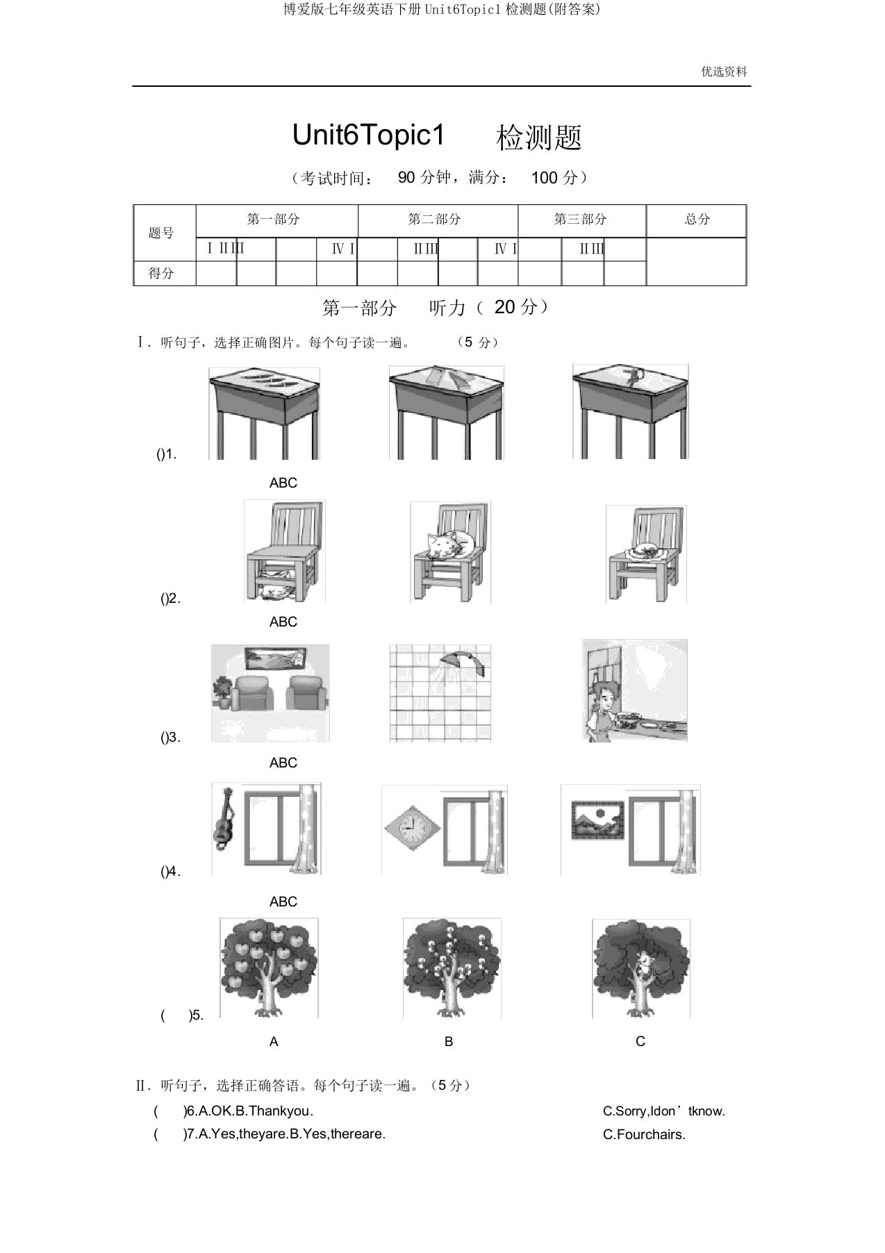 仁爱版七年级英语下册Unit6Topic1检测题(附答案)