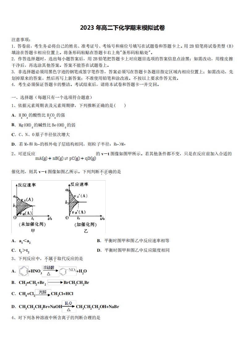 县第一中学化学高二下期末学业水平测试模拟试题含解析