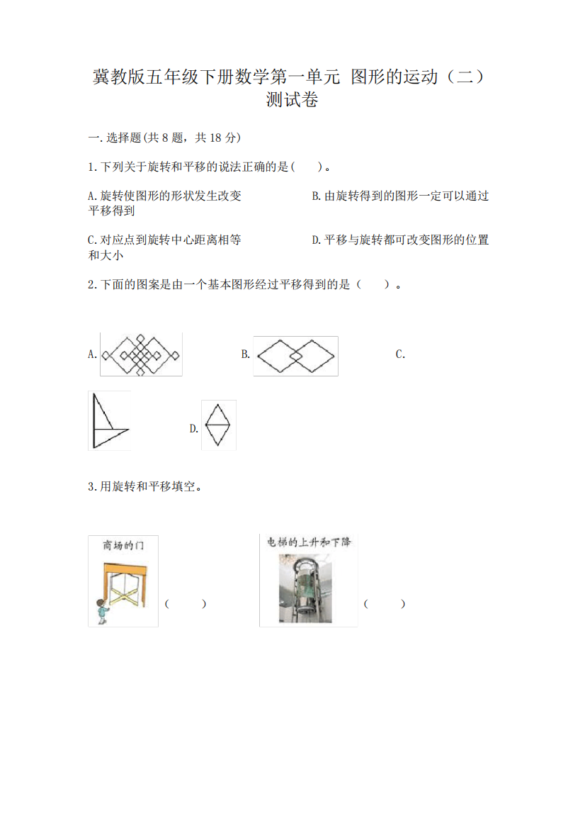 冀教版五年级下册数学第一单元