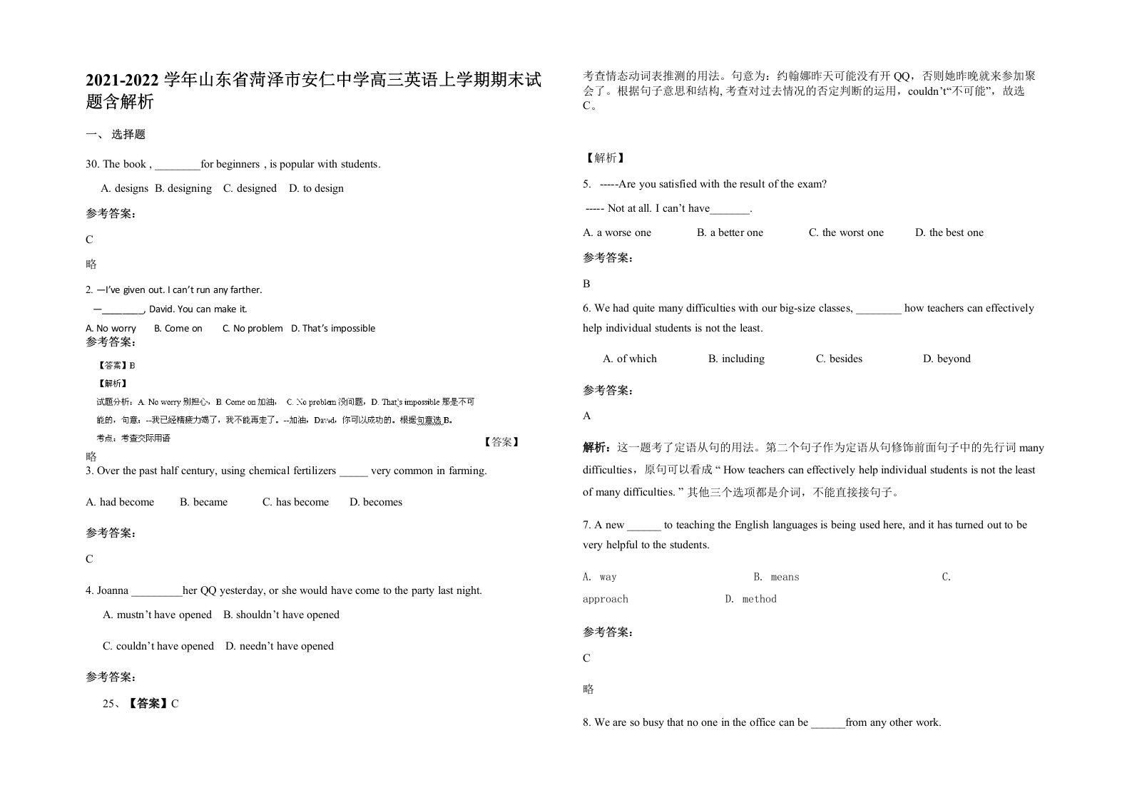 2021-2022学年山东省菏泽市安仁中学高三英语上学期期末试题含解析