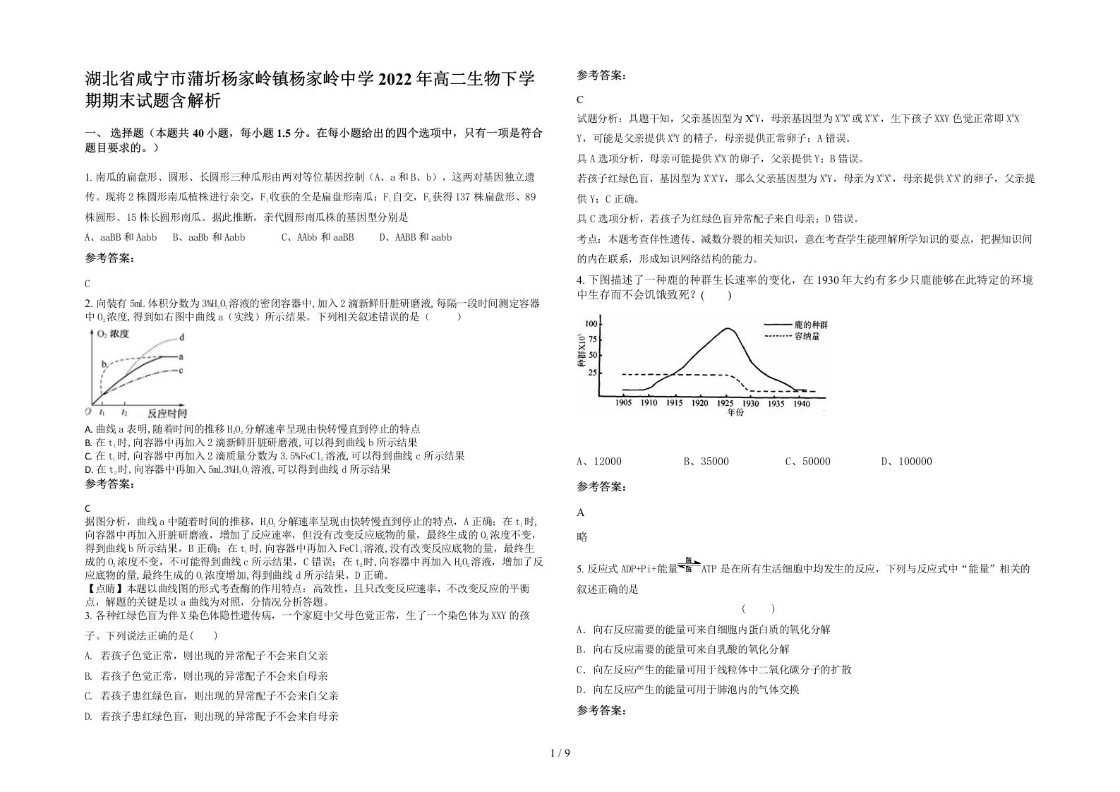 湖北省咸宁市蒲圻杨家岭镇杨家岭中学2022年高二生物下学期期末试题含解析