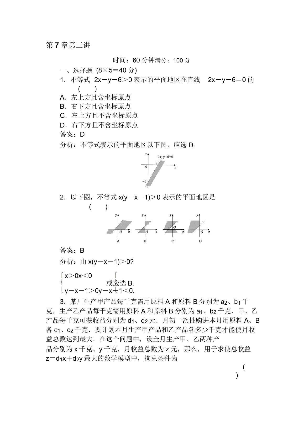 高三数学直线与圆的方程复习题2