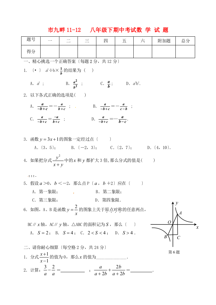 （整理版）市九畔1112八年级下期中考试数学试题