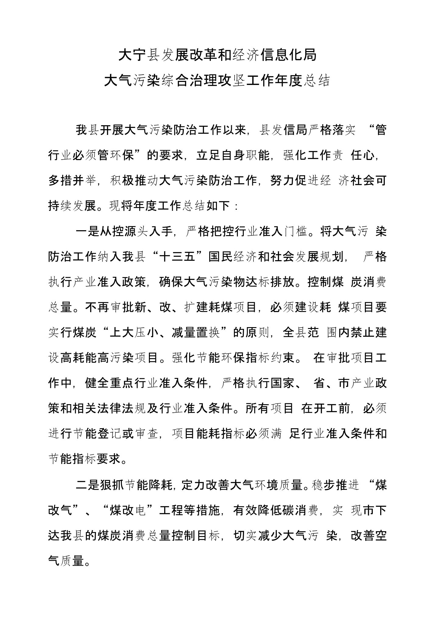 发改大气污染综合治理攻坚工作年度总结