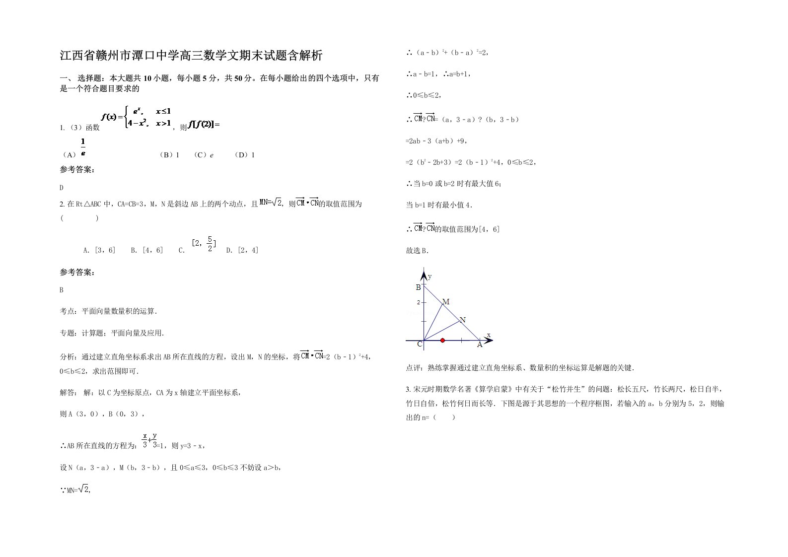 江西省赣州市潭口中学高三数学文期末试题含解析