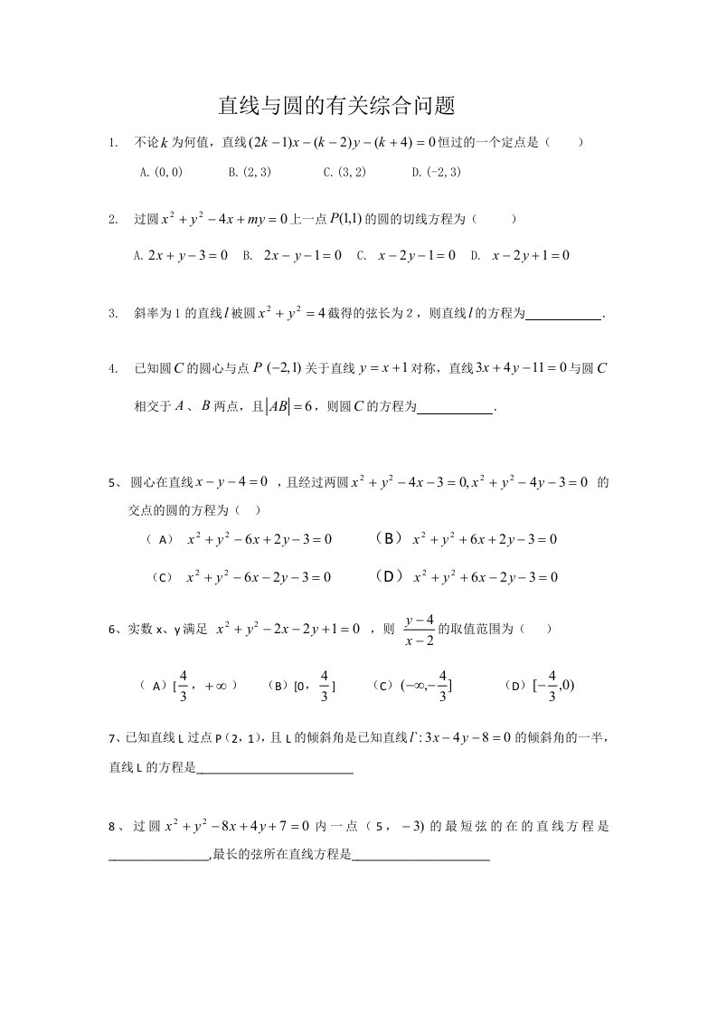 直线与圆有关对称问题(学生用)