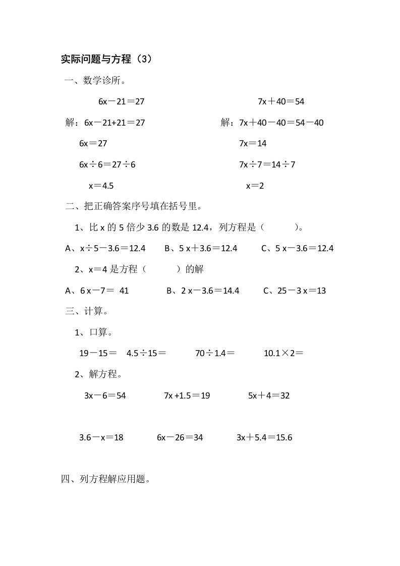 小学数学人教版五年级上册《实际问题与方程(3)》作业设计