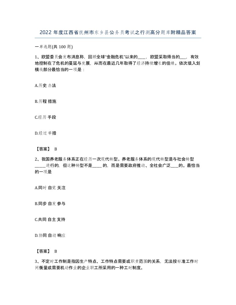 2022年度江西省抚州市东乡县公务员考试之行测高分题库附答案