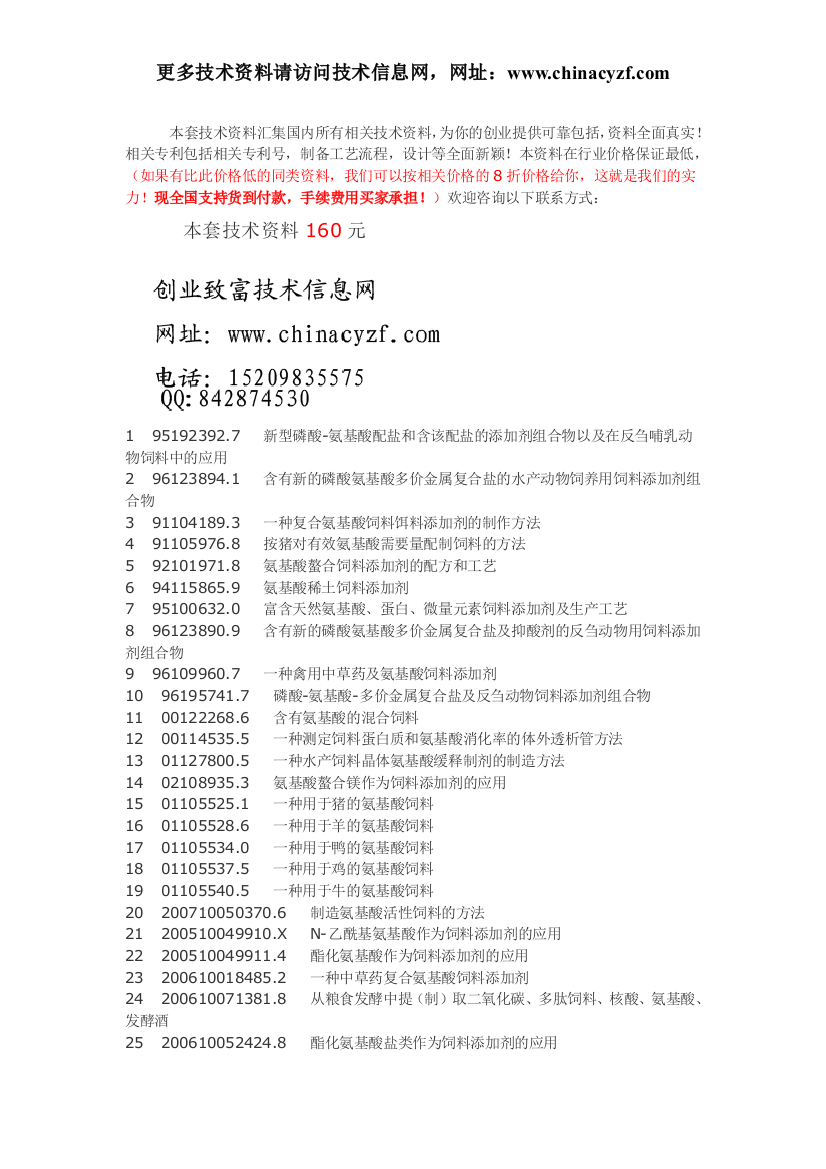 氨基酸饲料生产工艺技术