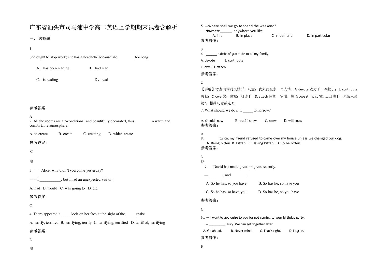 广东省汕头市司马浦中学高二英语上学期期末试卷含解析