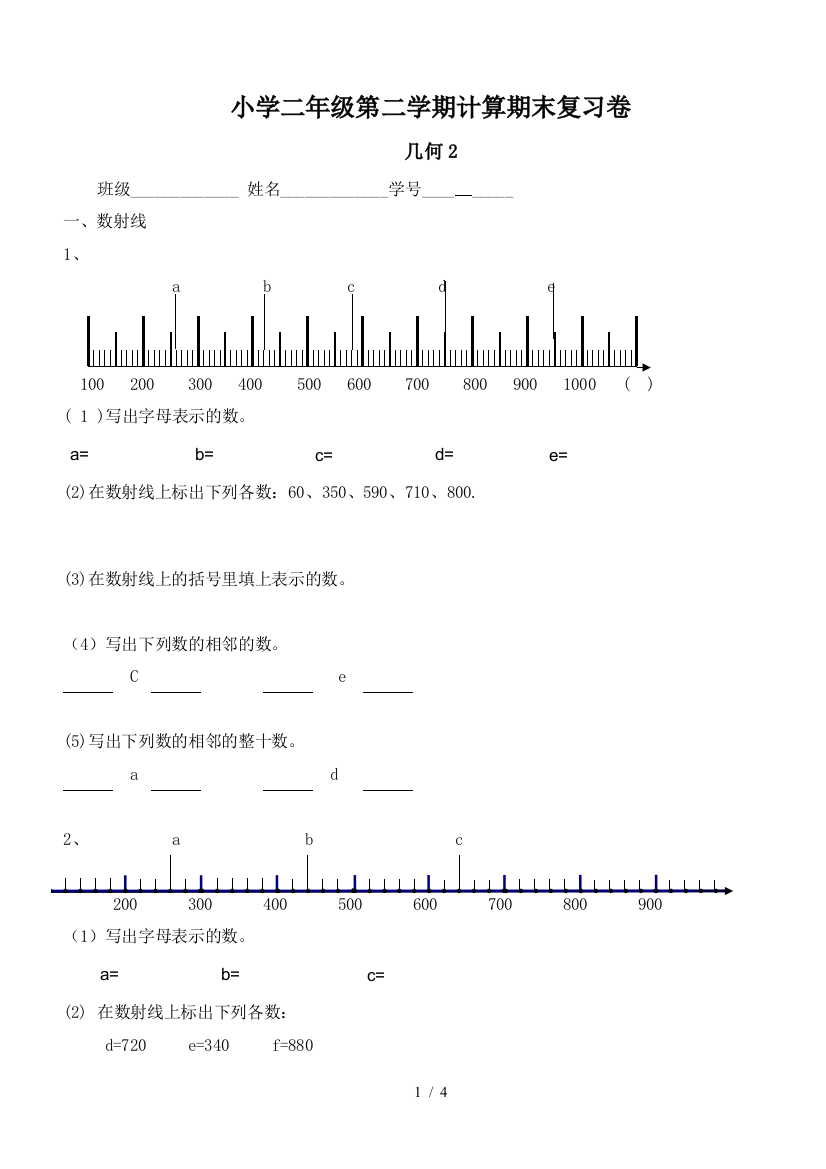 小学二年级第二学期计算期末复习卷