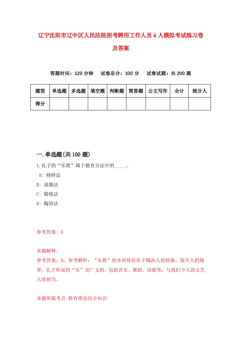 辽宁沈阳市辽中区人民法院招考聘用工作人员6人模拟考试练习卷及答案第2版