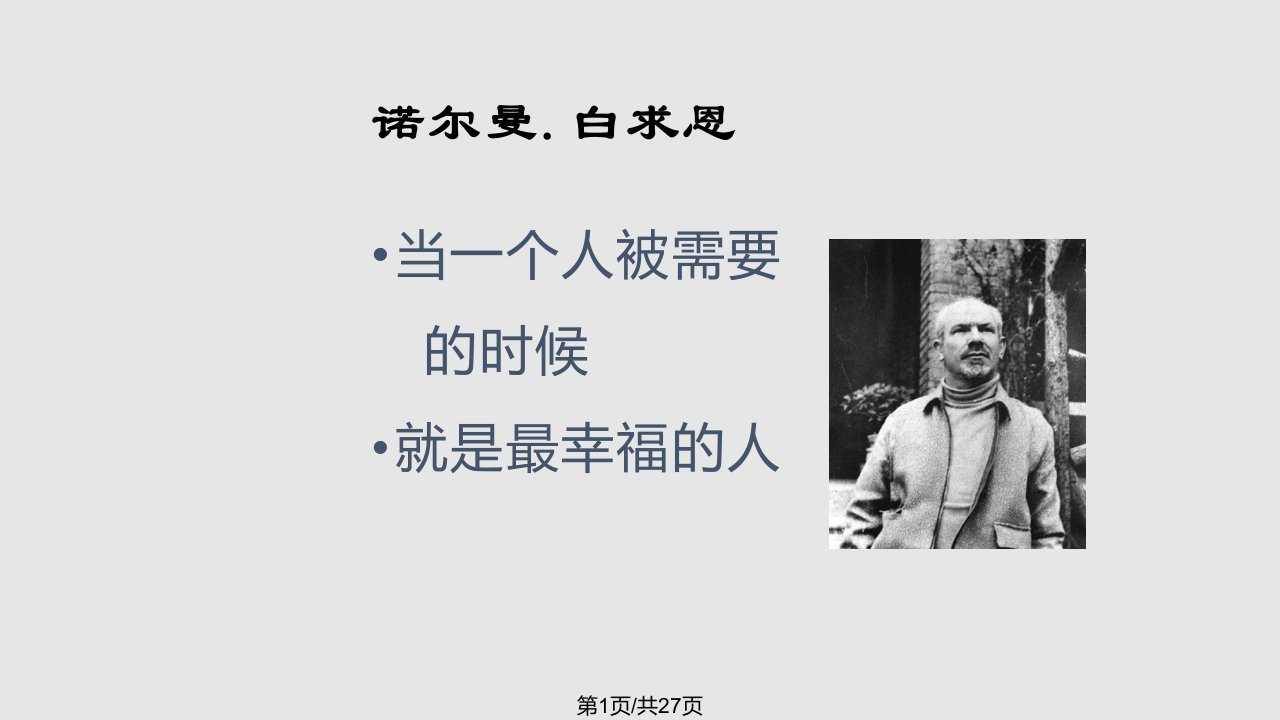 幸福心理学第十三感悟幸福PPT课件