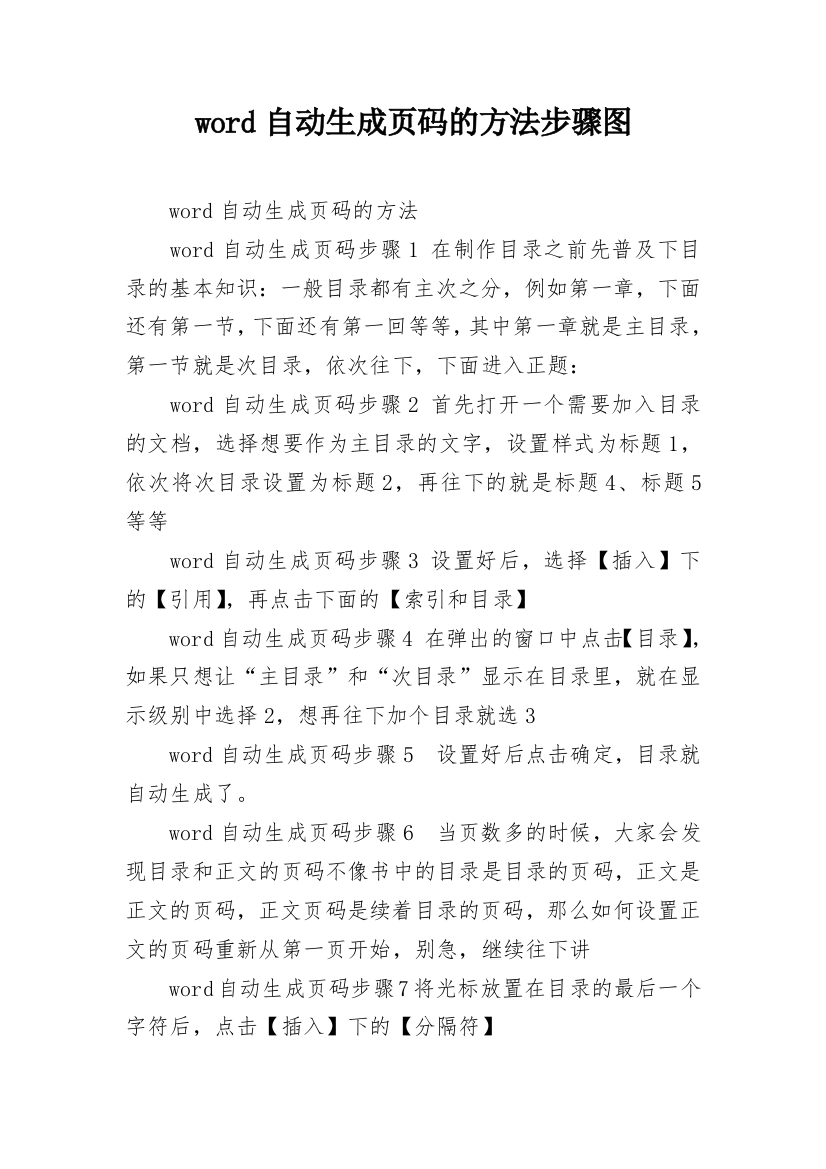 word自动生成页码的方法步骤图