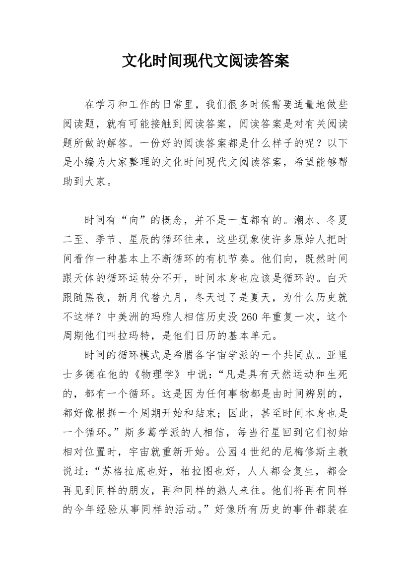 文化时间现代文阅读答案