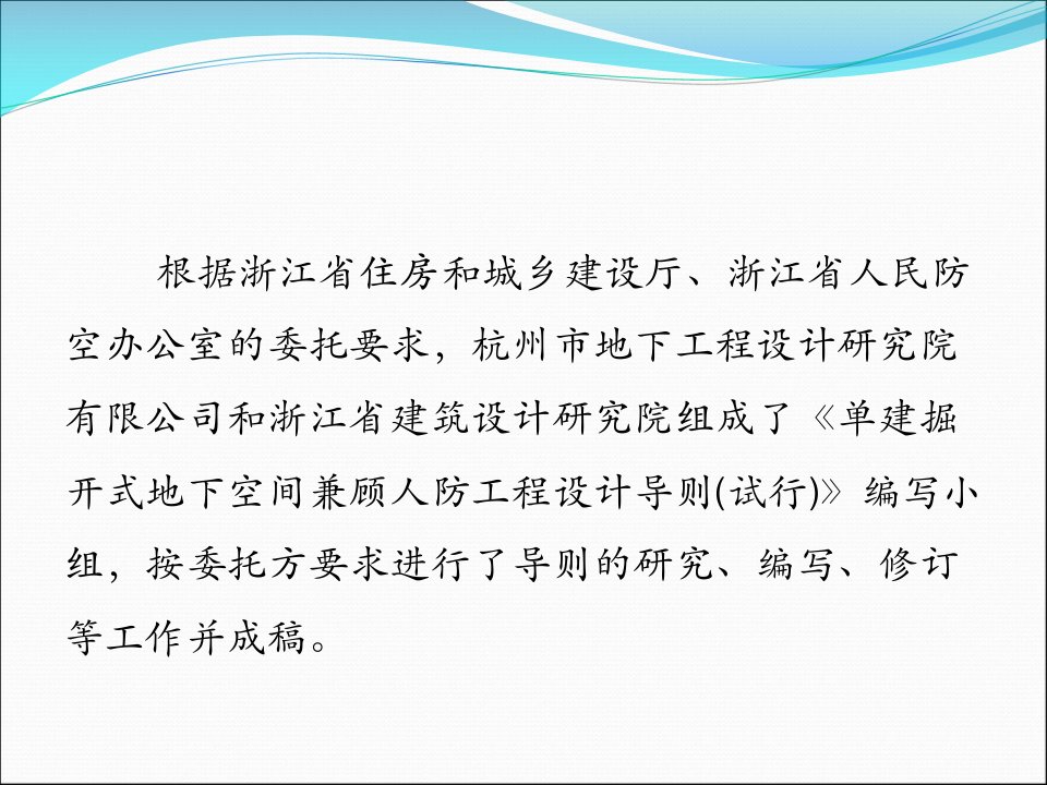 单建掘开式地下空间兼顾人防工程设计导则(试行