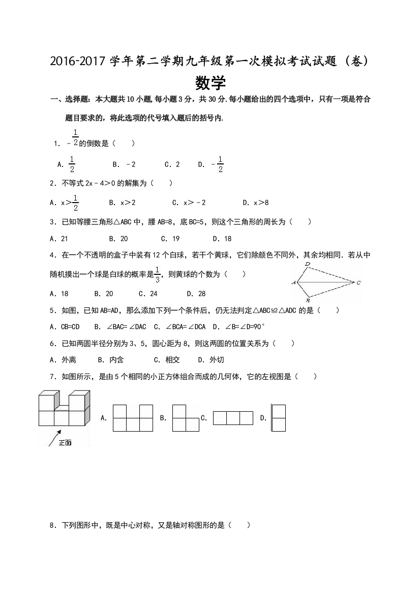 甘肃省平凉市届九级中考一模数学试题