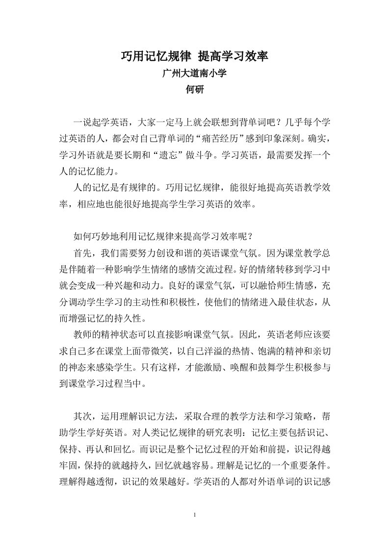 巧用记忆规律提高学习效率