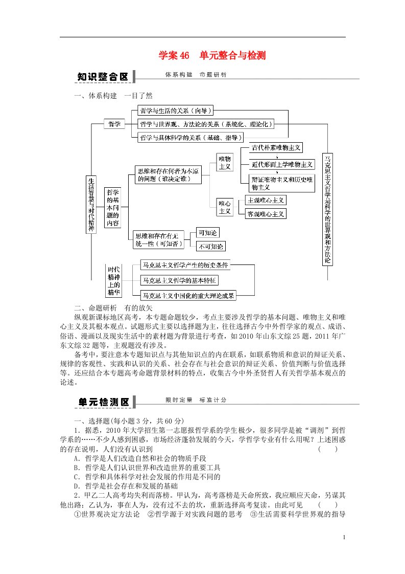 高考政治一轮复习