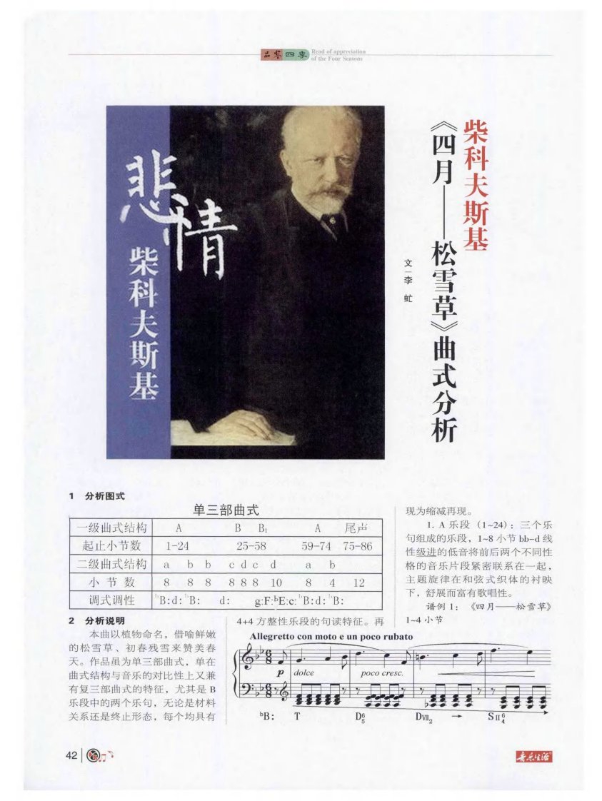 柴科夫斯基《四月——松雪草》曲式分析.pdf.pdf