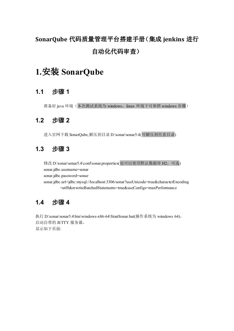 SonarQube代码质量管理平台搭建手册