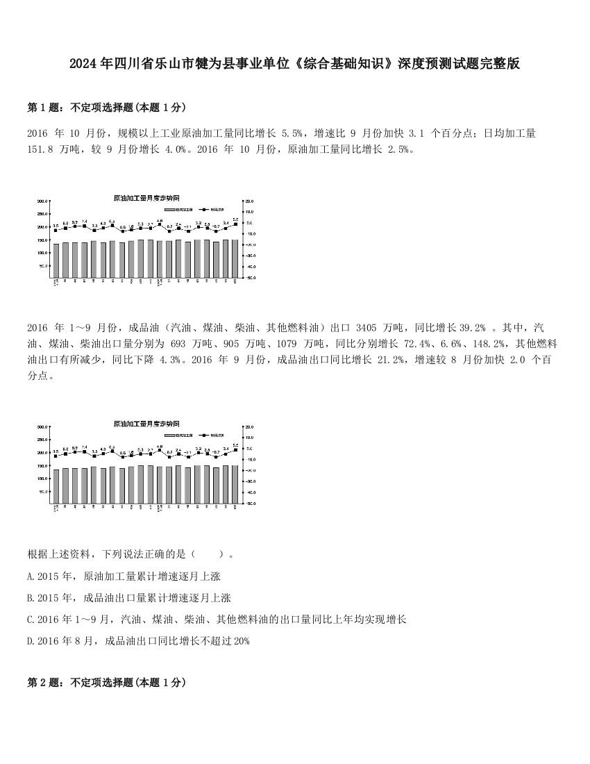 2024年四川省乐山市犍为县事业单位《综合基础知识》深度预测试题完整版