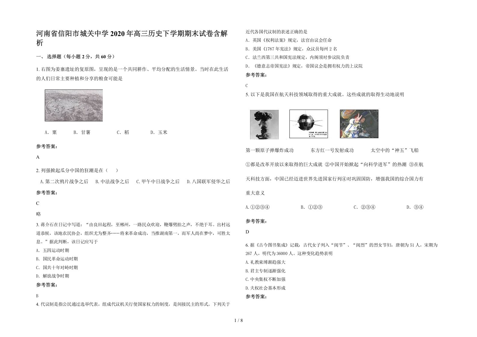 河南省信阳市城关中学2020年高三历史下学期期末试卷含解析