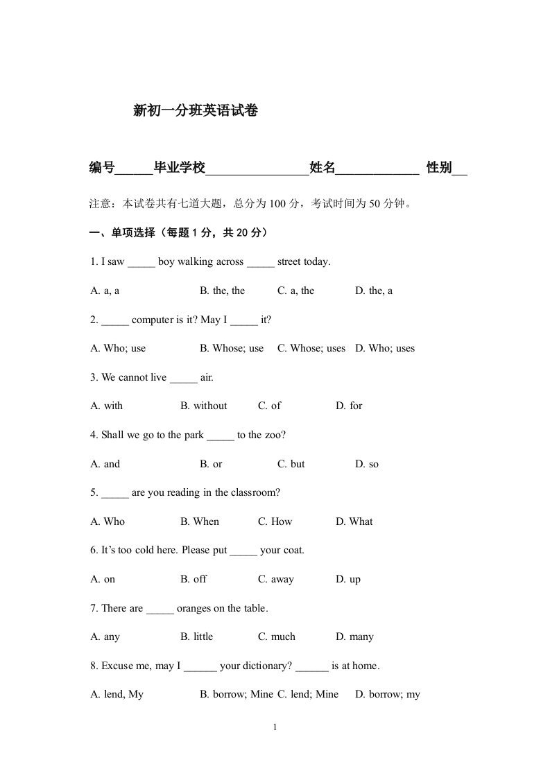 北京四中新初一分班英语考试卷