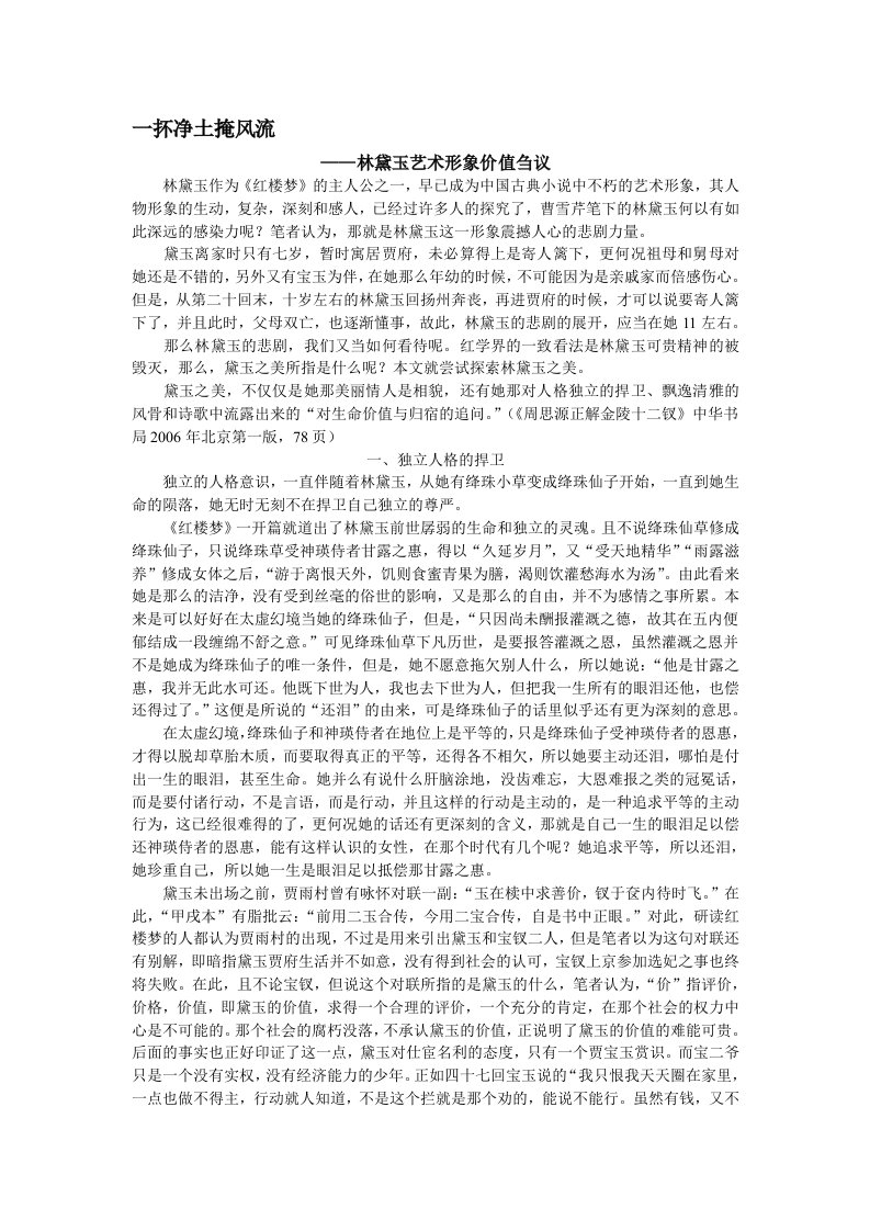 红楼梦林黛玉,林黛玉林艺术形象价值刍议