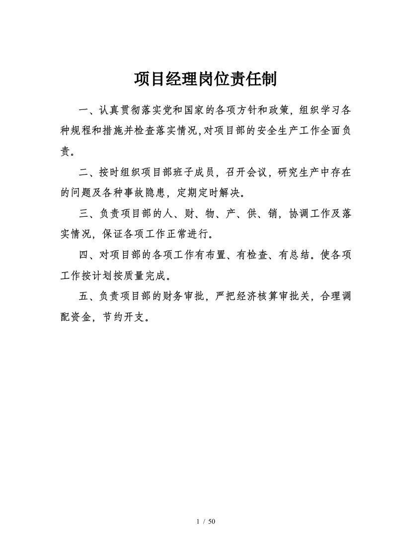 某矿业公司规章制度汇编