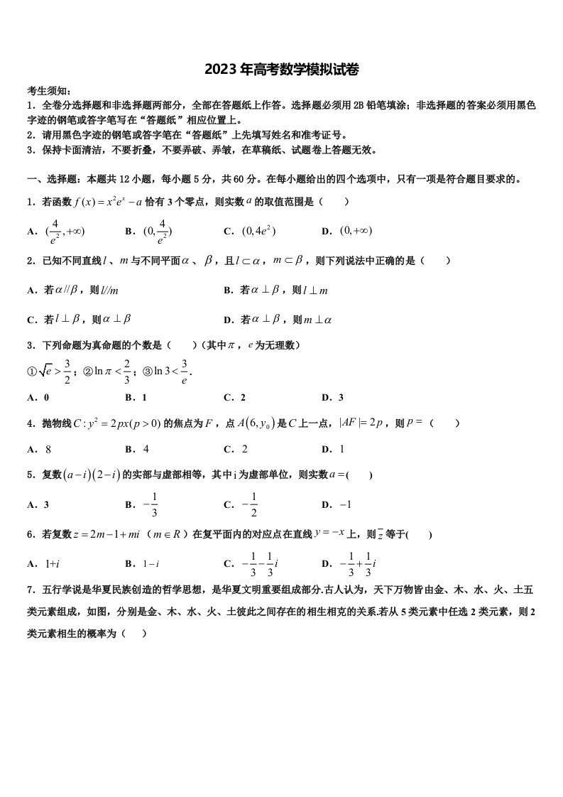 2022-2023学年北京二十中高三3月份第一次模拟考试数学试卷含解析