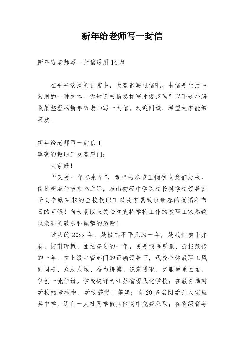 新年给老师写一封信_1