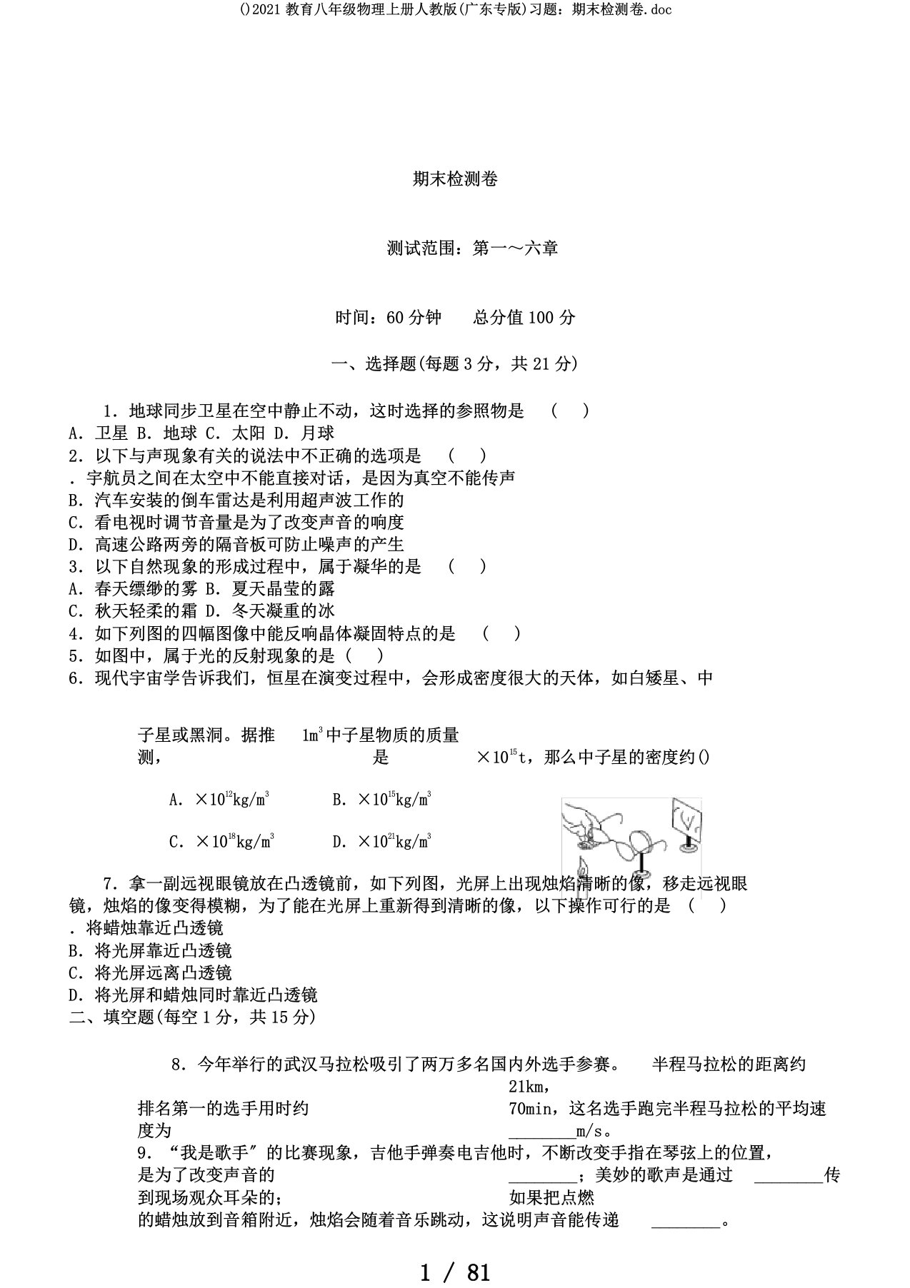 2019教育八年级物理上册人教版(广东专版)习题：期末检测卷