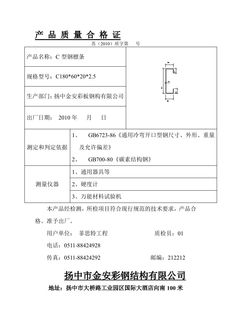 C型钢合格证