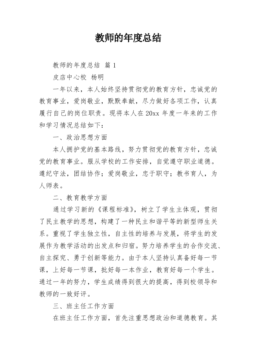 教师的年度总结_107