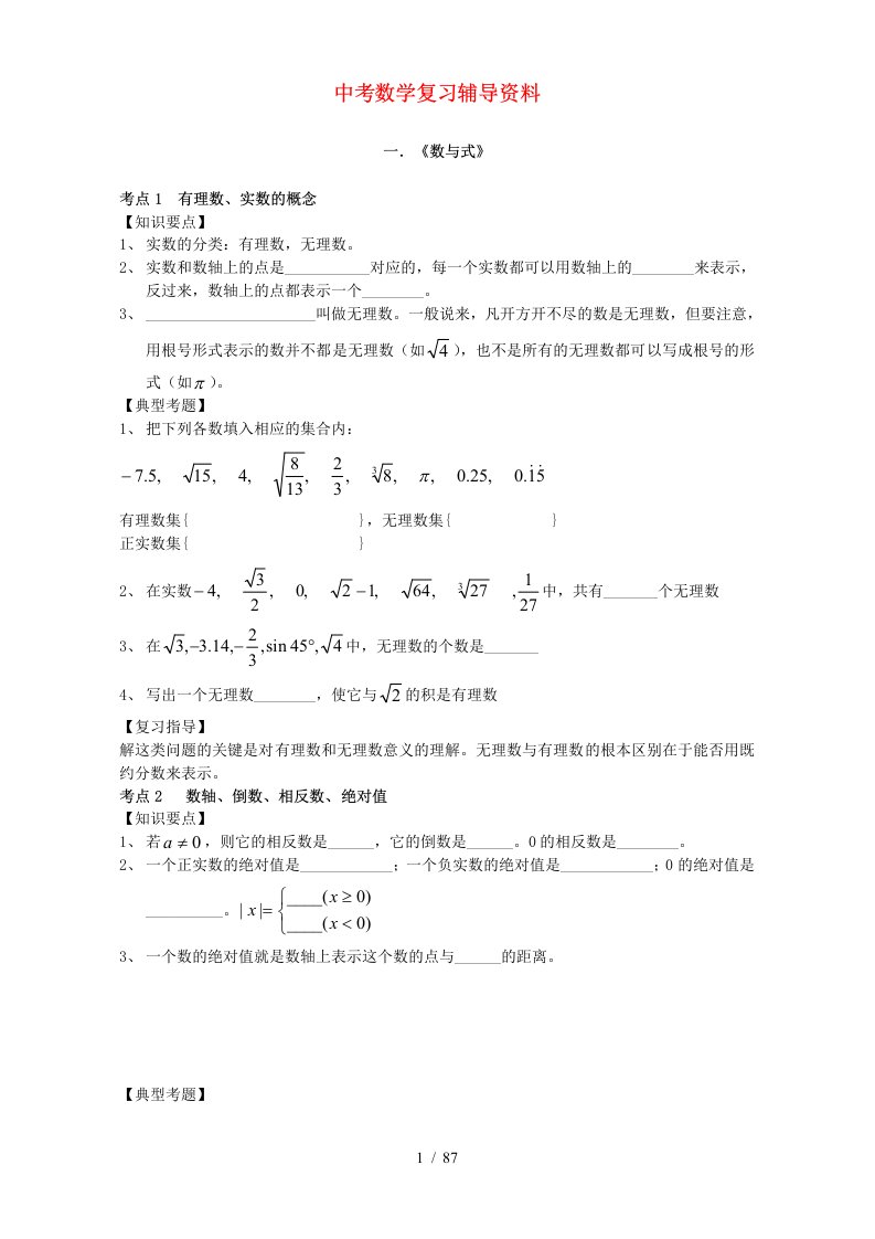 中考数学复习辅导资料大全