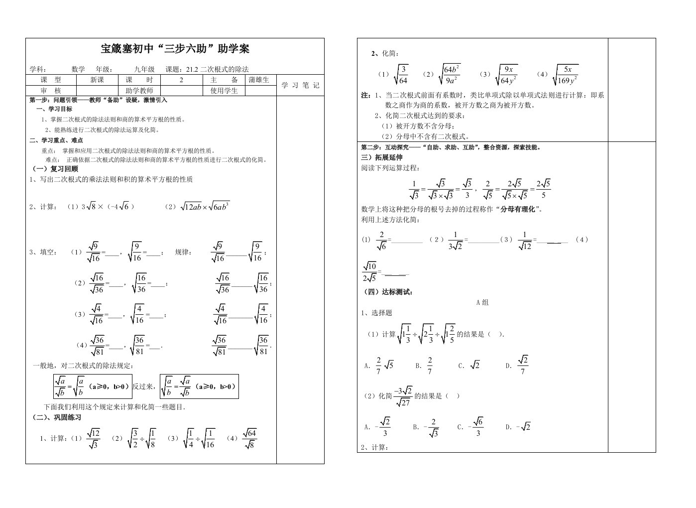 二次根式除法导学案