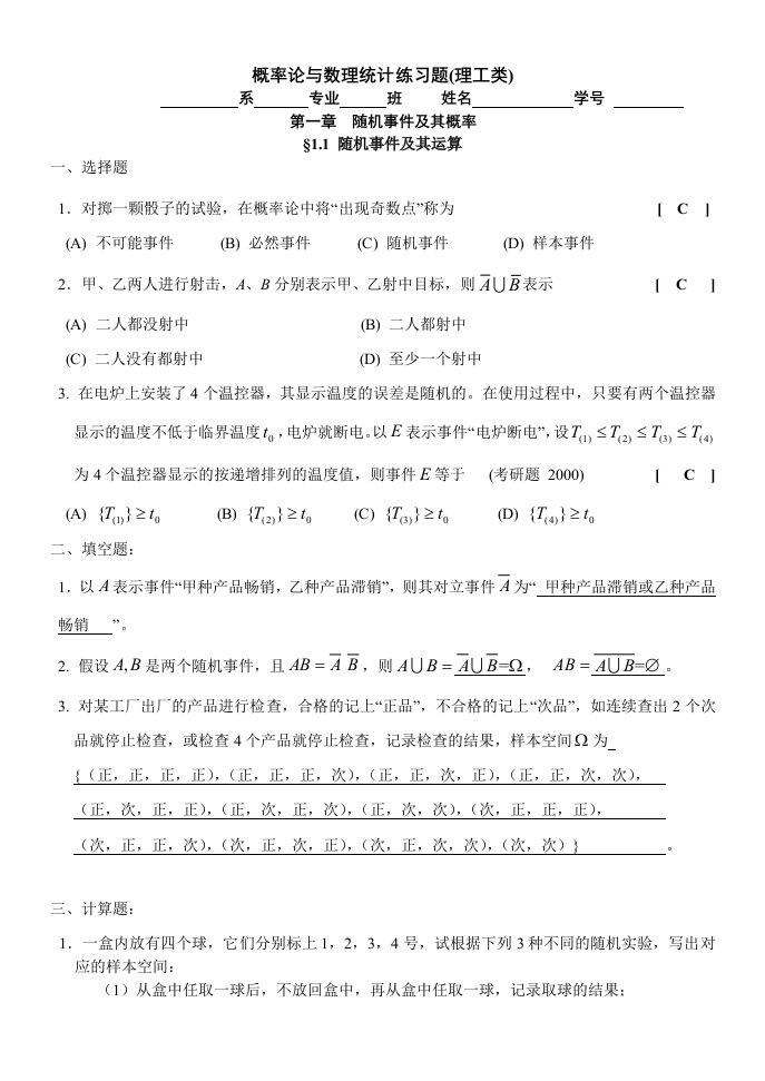 厦门理工学院概率论与数理统计习题册答案