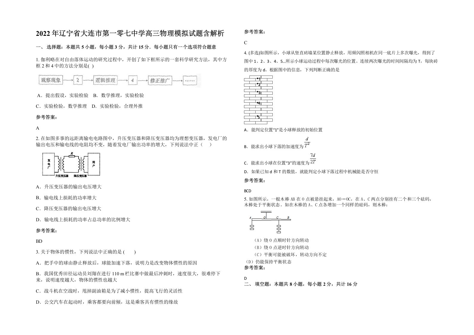 2022年辽宁省大连市第一零七中学高三物理模拟试题含解析