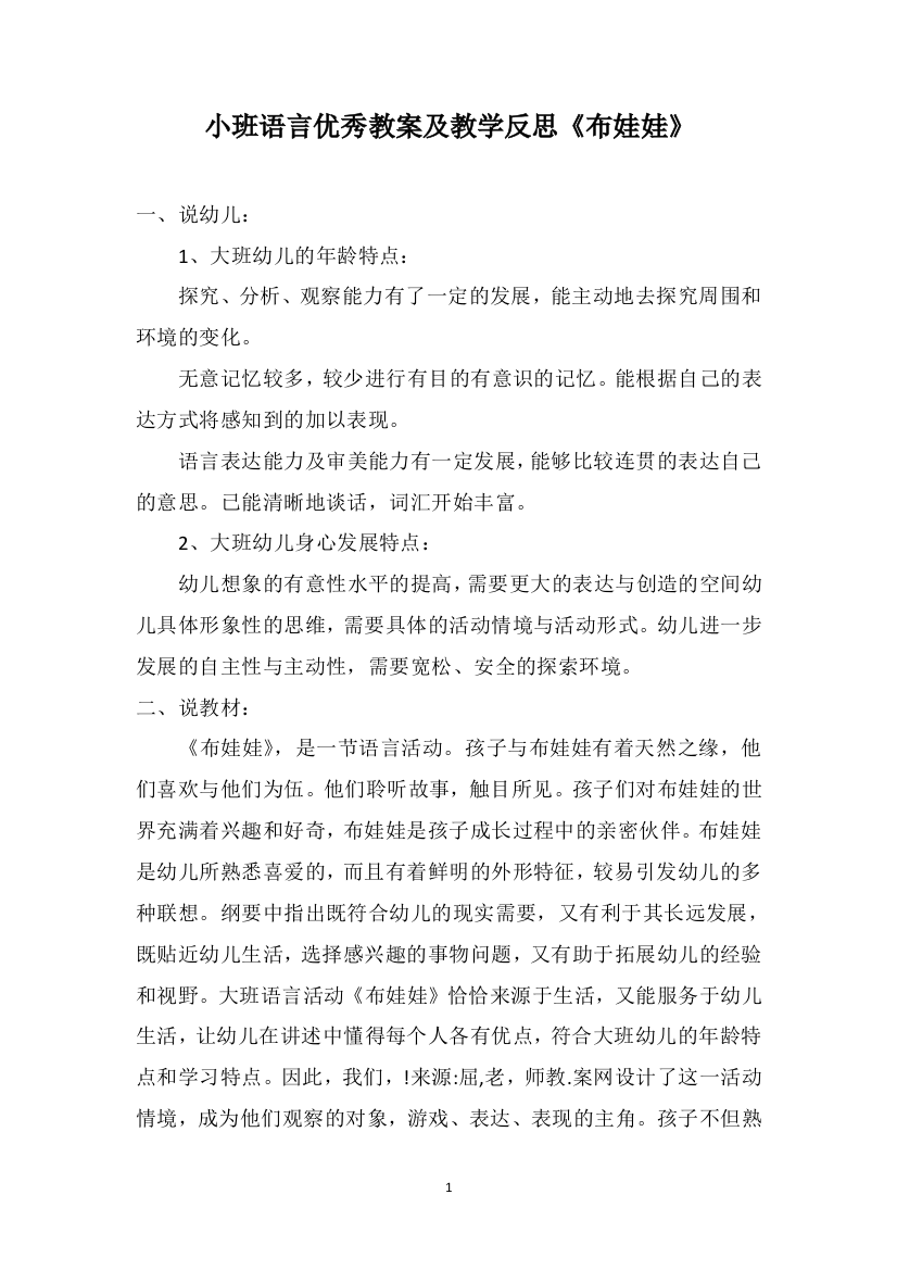 小班语言优秀教案及教学反思《布娃娃》