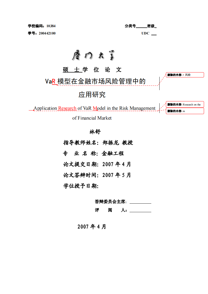 VaR模型在金融市场风险管理中的应用研究