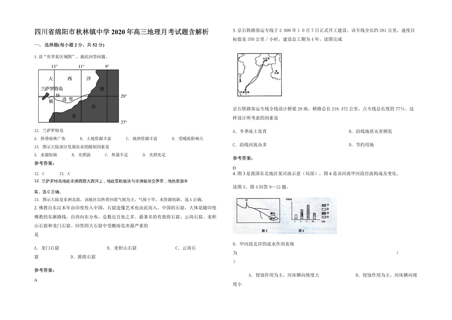 四川省绵阳市秋林镇中学2020年高三地理月考试题含解析