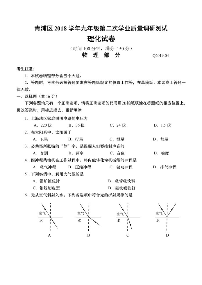 2019年青浦区九年级物理二模试卷